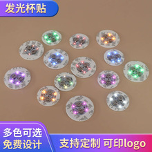 LED发光杯贴七彩闪光瓶垫广告礼品杯贴校庆晚会活动啤酒杯垫批发