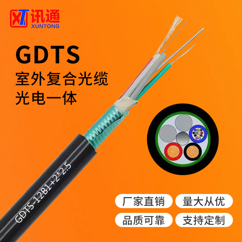 光电复合缆GDTS 4芯光缆带电源一体线 2*2.5平方综合布线室外光缆