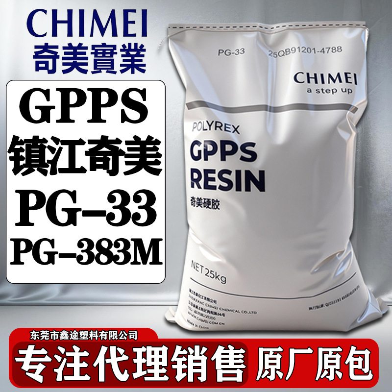 GPPS zhenjiang qimei PG-33 PG-383M пластиковое сырье осветительные лампы контейнер для пищевых продуктов автомобильный абажур частицы