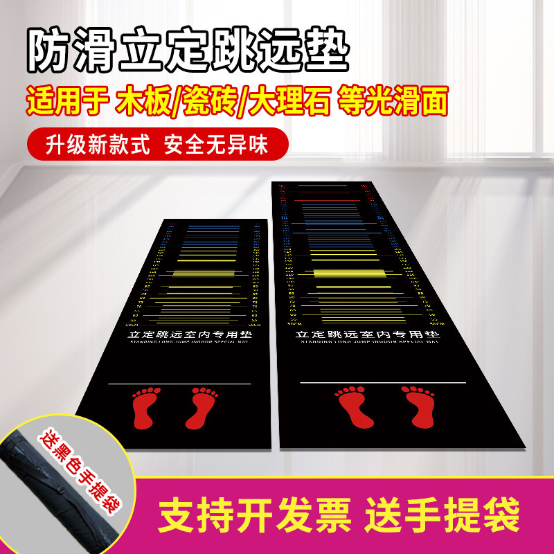 Standing Long Jump Test Mat School Sports Examination Junior High School Students and Kidsren Special Anti-Slip Training Equipment Mat