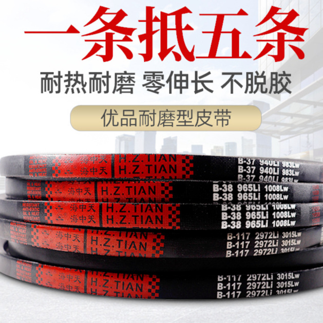 传动带橡胶皮带三角带B型B1549/B1550/B1575/B1600/B1626