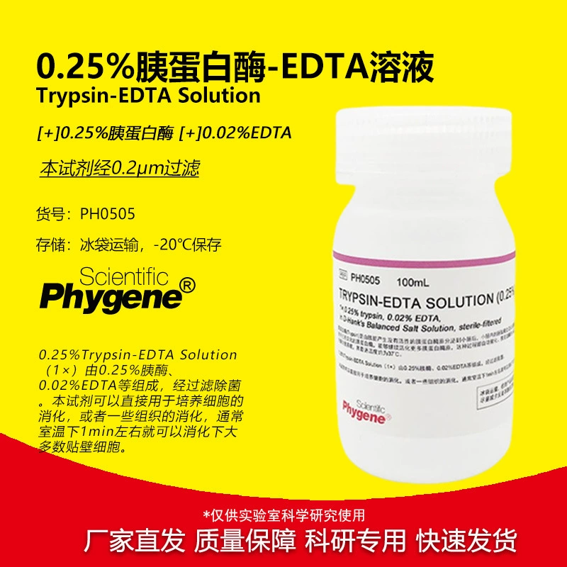 0,25% панкреатических клеток пищеварительный сок раствор трипсина с EDTA [PH0505 PHYGENE]