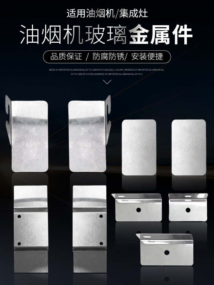 Range Hood Glass Metal Bracket Installation Parts Integrated Stove 7-Shaped Machine Bezel Glass Bracket Metal Buckle Magnetic Touch