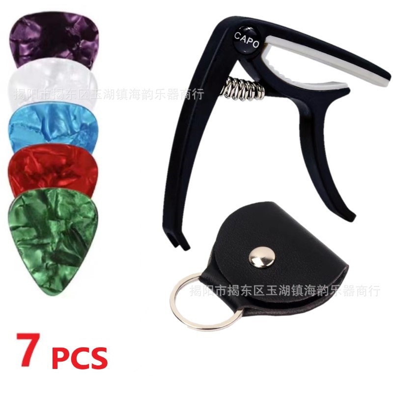 拨片包7件套