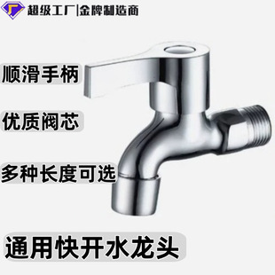 Household All-Copper Faucet 1/2 Inch Mop Sink Engineering Quick-Connect Universal Single Cold 304 Stainless Steel Washing Machine Faucet