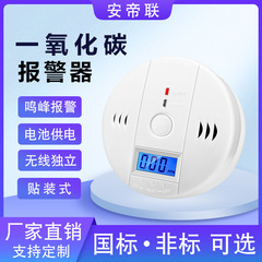 一酸化炭素警報検出器電池独立モデル家庭用音光警報クロスボーダー工業メーカー専用