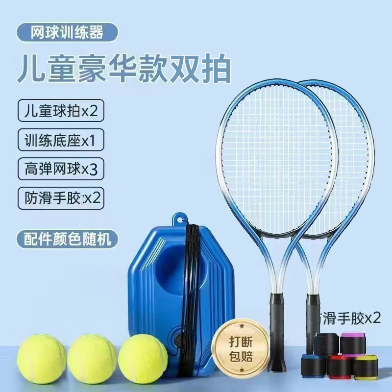 テニスラケット シングルトレーナー ストリングベース付き 子供用セット テニス アルミ合金ラケット リバウンド 初心者 ユニバーサル|undefined