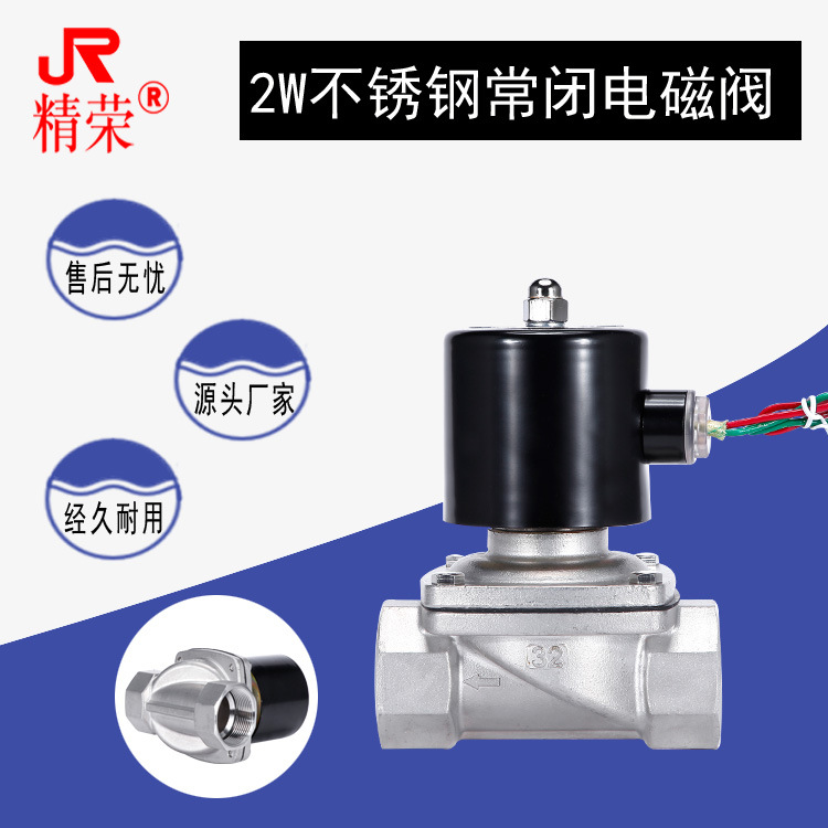 304不锈钢电磁开关阀常闭2w水阀气阀220v铜线圈24v6分厂家现货