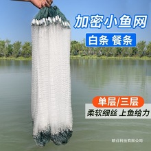 单层渔网粘网白条餐条小鱼网丝网三层沉网浮网捕鱼网6分1指高
