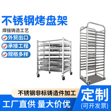 商用不锈钢烤盘架烘焙架台车面包吐司晾架烤箱托盘架车烘焙专用