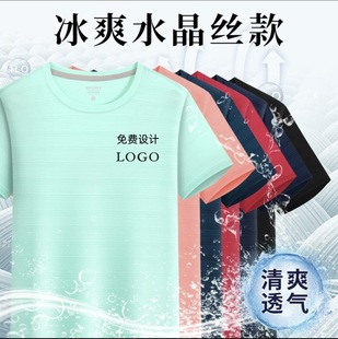 Ice Silk Quick-drying t-shirt Custom-made Work Clothes with Printed logo Short-sleeved Men's and Women's Summer Wear Round Neck Advertising Clothes Cultural Shirt