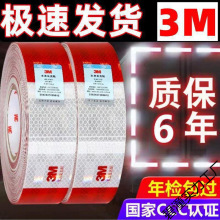 3M货车汽车反光贴反光条红白警示标识防撞车贴夜间车身反光年检用