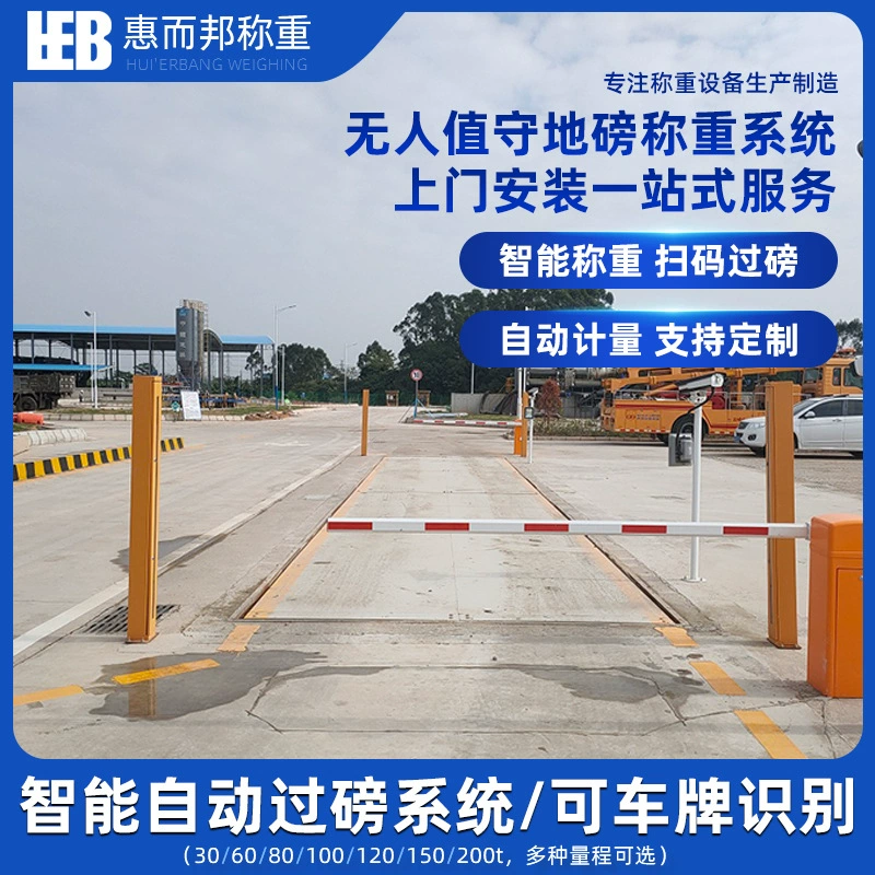 Система автоматического взвешивания без присутствия оператора, интеллектуальные напольные весы, система автоматической идентификации транспортных средств, система мониторинга, электронные автомобильные весы с защитой от обмана