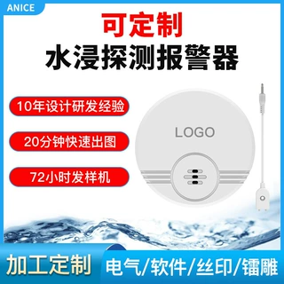 安奈思水浸探测器支持oem odm定制触地式壁挂式双模式漏水报警器