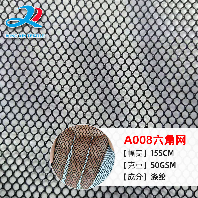 A008渔网布 服装硬网纱裙面料针织运动服布料批发涤纶六角网眼布