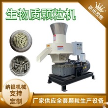 出口多功能环模生物质颗粒机木屑秸秆锯末燃料稻壳造粒生产线设备