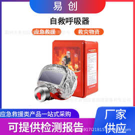 万亿国债火灾自救盒装防护面具防烟防毒面罩火场自救呼吸器
