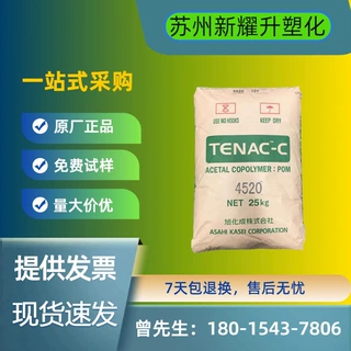 POM日本旭化成4520 4590 耐磨 高流动 食品级 电子电器 汽车部件