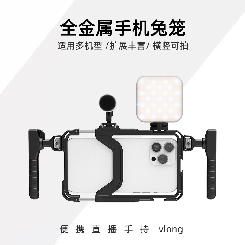 蓝牙手机兔笼摄影手持稳定器横竖拍拍照Vlog视频网红直播手机支架|undefined