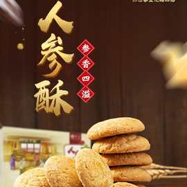 网红小零食独立包装人参酥休闲下午茶饼干OEM/ODM贴牌定制代工