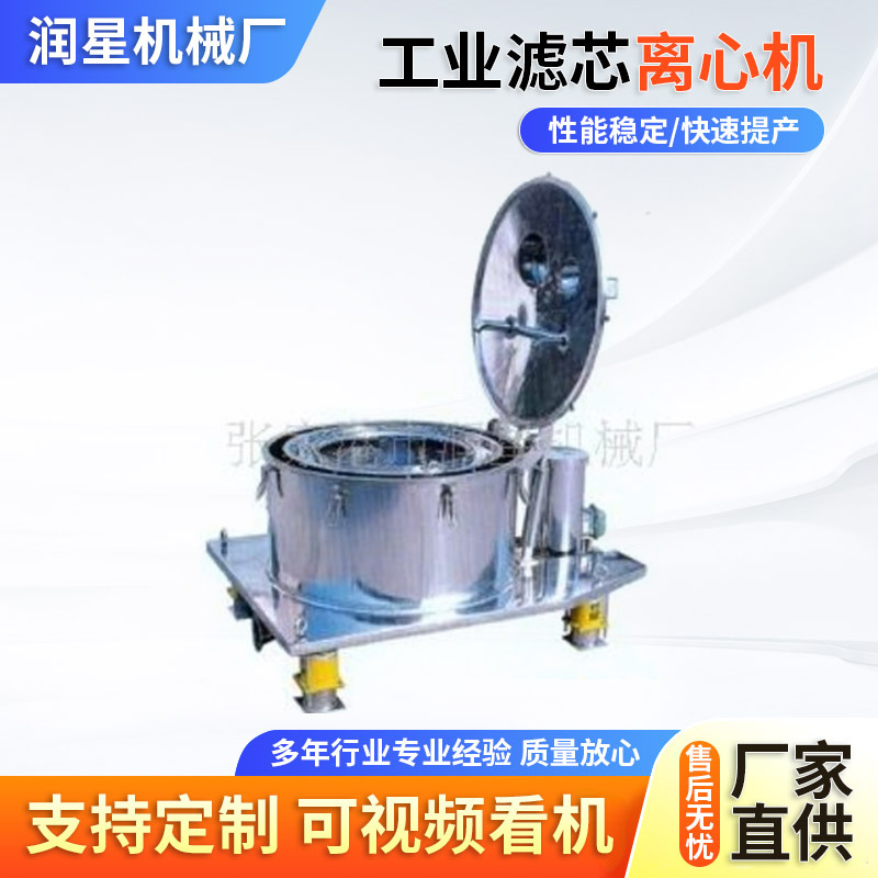 LD平板吊袋卸料洁净型三足式离心脱水机平板式拉袋工业滤芯离心机