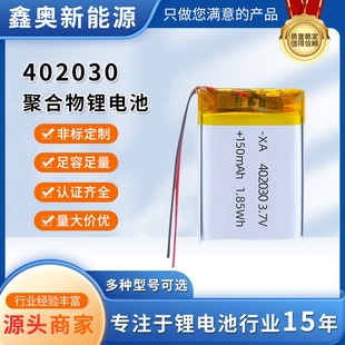 402030ۺ늳150mAh늳܇ӛ䛃x{݃xL3.7V