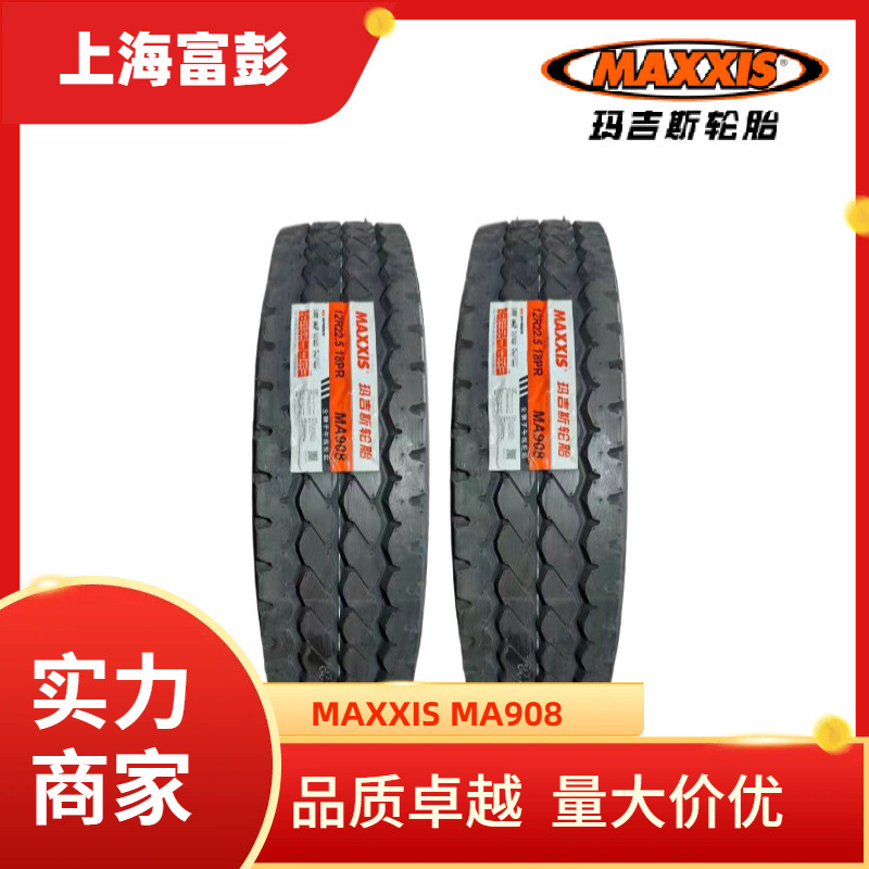 MAXXIS玛吉斯12R22.5 MA908全钢子午线卡客车轮胎