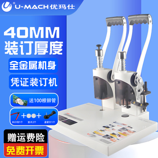 Umax 4cm File Accounting Voucher Binding Machine Manual Punching Machine Fully Automatic Office Hot Melt Riveting Tube Finance