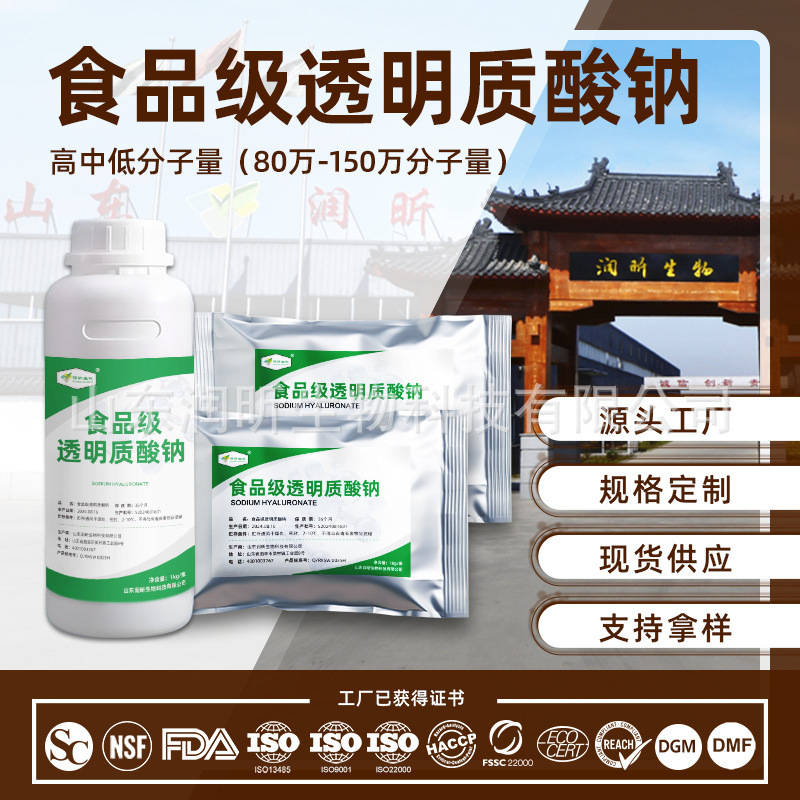 Food Grade Sodium Hyaluronate Powder 8 Million Molecular Weight Nutritional Fortifier Raw Material Factory Oral Hyaluronic Acid Food Grade Sodium Hyaluronate Powder 8 Million Molecular Weight Nutritional Fortifier Raw Material Factory Oral Hyaluronic Acid