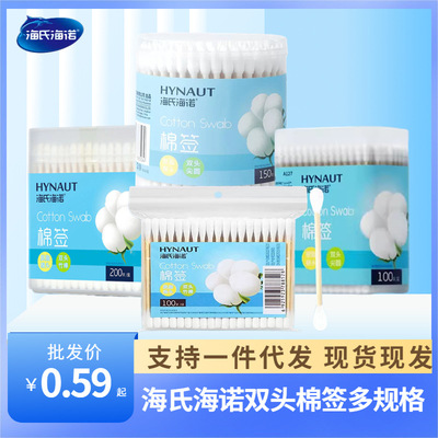 海氏海诺 一次性清洁竹棒棉签美容化妆皮肤消毒脱脂棉棒组合