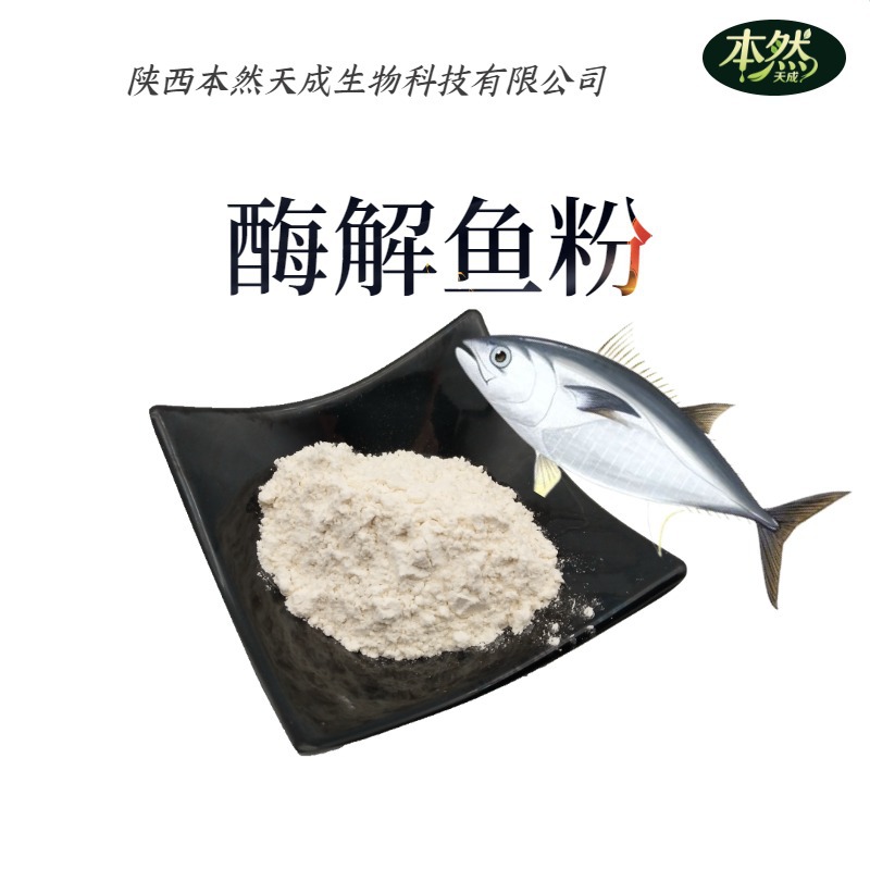 酶解鱼粉动物性饲料宠物水产饲料原料厂家现货供应包邮
