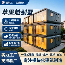 集成房屋