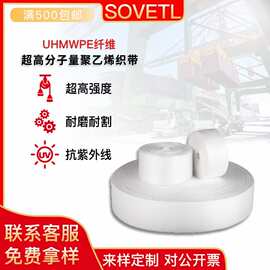 50mm高强度耐腐蚀超高分子量聚乙烯织带 高空作业工业吊装安全带