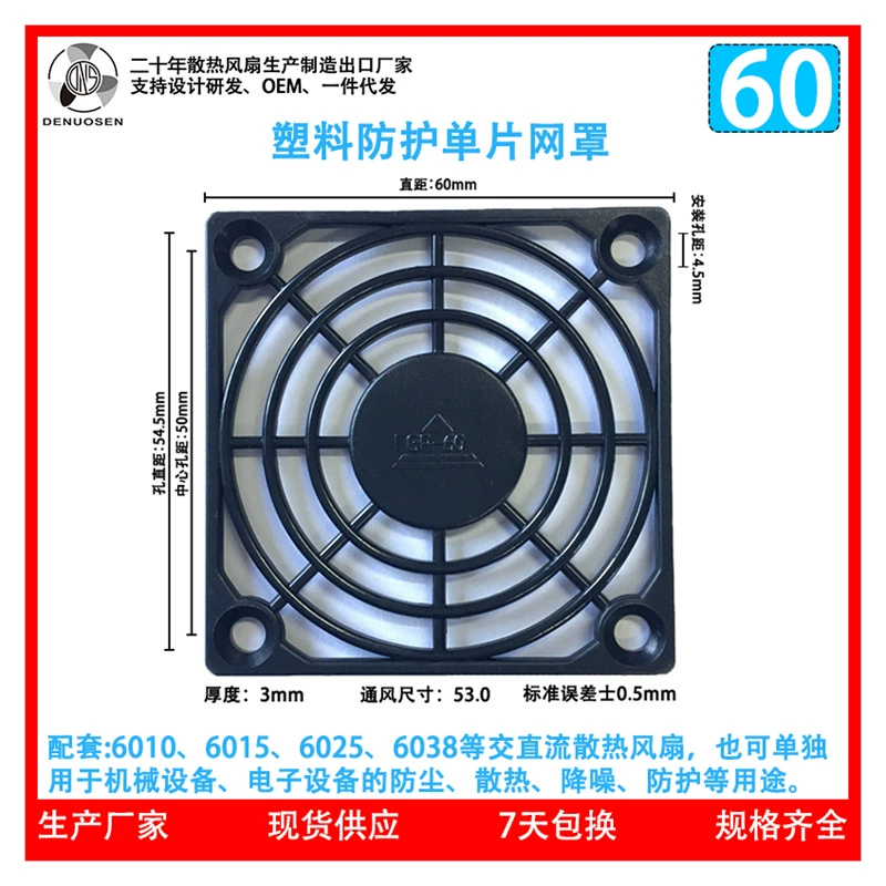 60 Пылезащитная сетчатая Крышка 60 мм осевой вентилятор цельная сетчатая крышка 6 см охлаждающий вентилятор пластиковая Защитная Сетчатая крышка