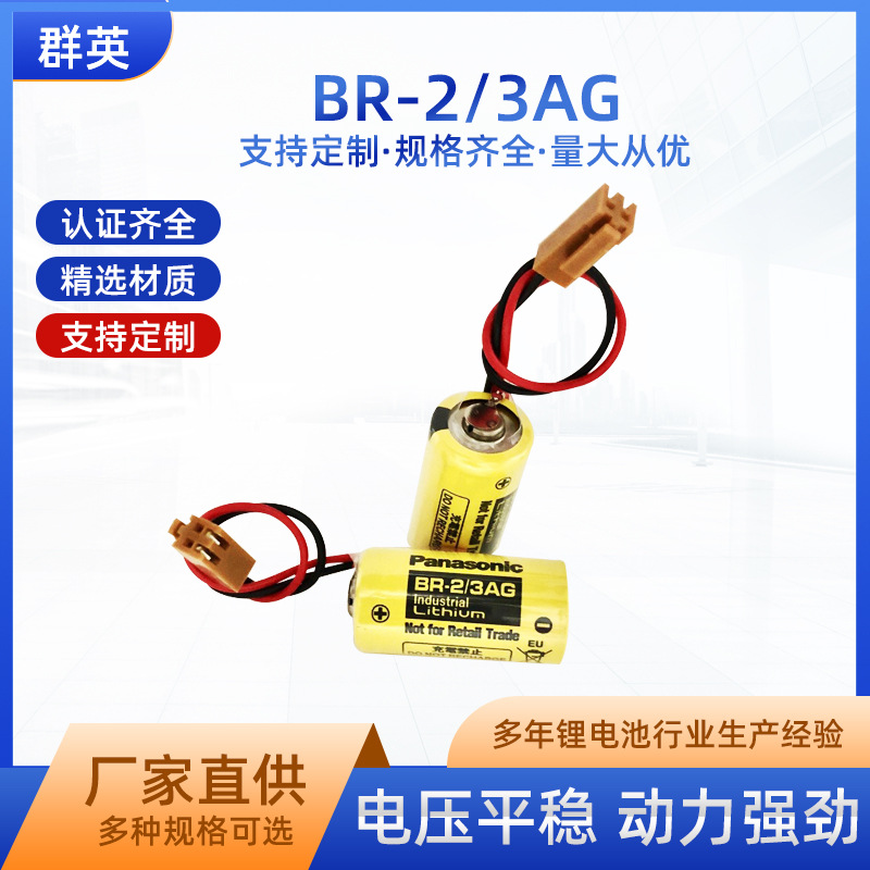 BR-2 3AG带插头 发那科专用锂电池BR2 3A 3V 厂家批发