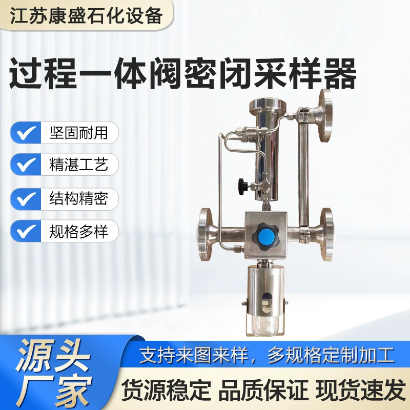 Обработка и настройка KS-1G-1022, интегрированный клапан, герметичный пробоотборник, онлайн-устройство из нержавеющей стали, пробоотбор из трубопровода