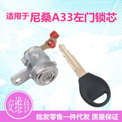 Suitable for Nissan A33 left door lock cylinder driving door lock cylinder Nissan car modification replacement door lock cylinder assembly