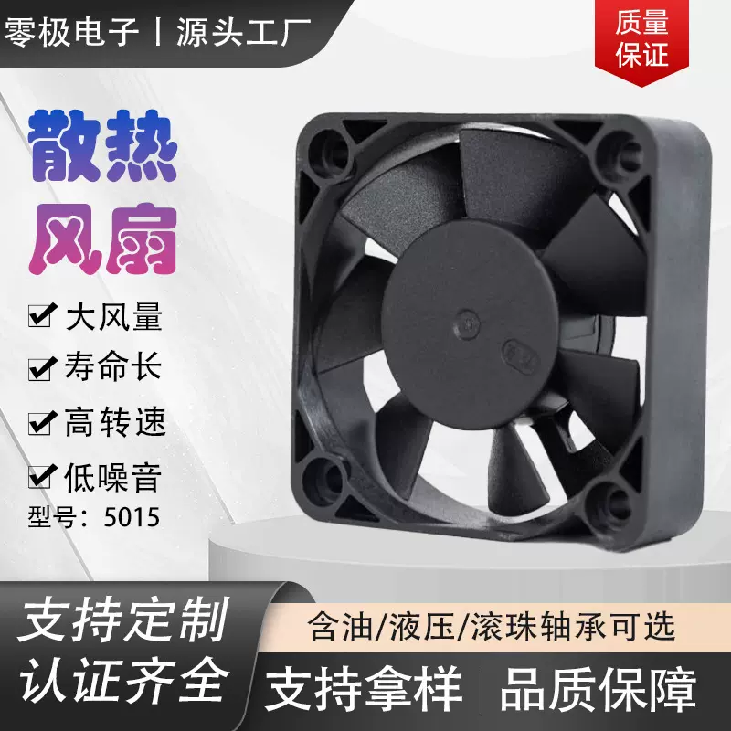 DC5015 5v/12v/24v  全新 静音 散热风机 适用 充电器 逆变器