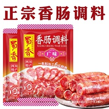 蜀香香肠调料广式川味甜麻辣灌肠腊肠调料广东广味香肠调料旗舰店