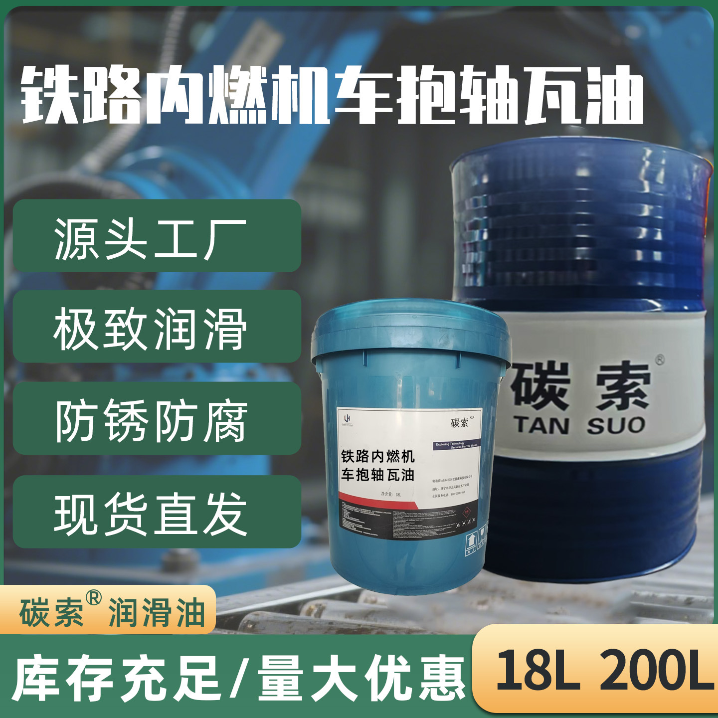 铁路内燃机车抱轴瓦油   牵引电机悬挂轴承专用油   润滑保护油脂