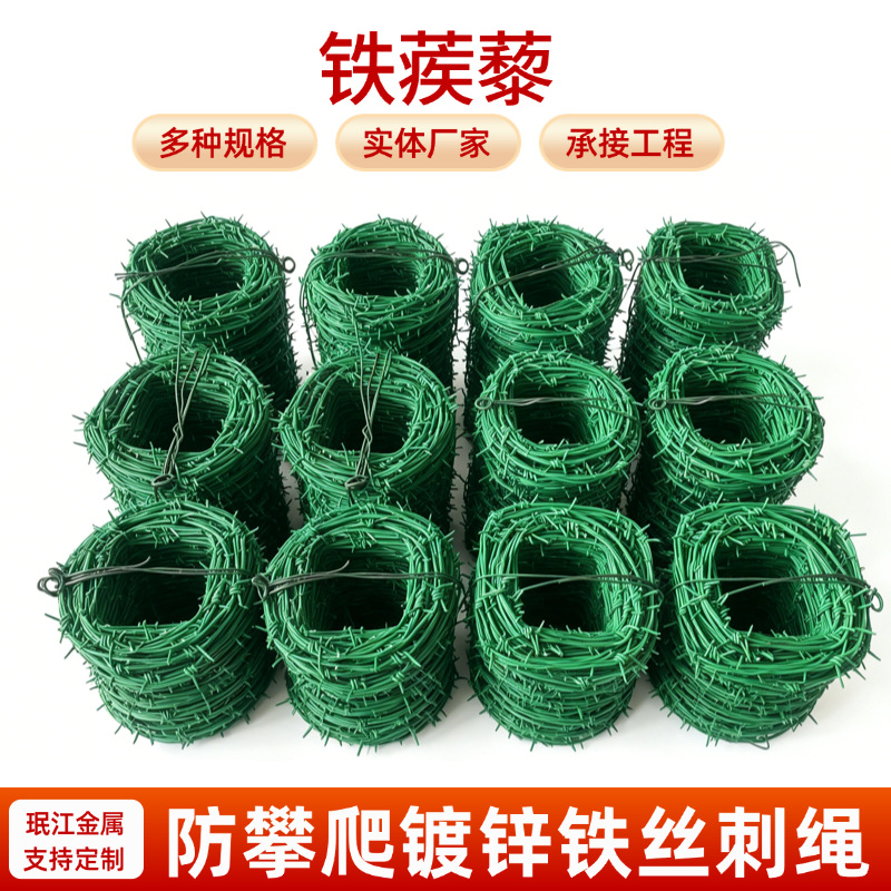 包塑浸塑绿色三股双股刺绳监狱防护隔离围墙刺丝防爬防盗钢丝网