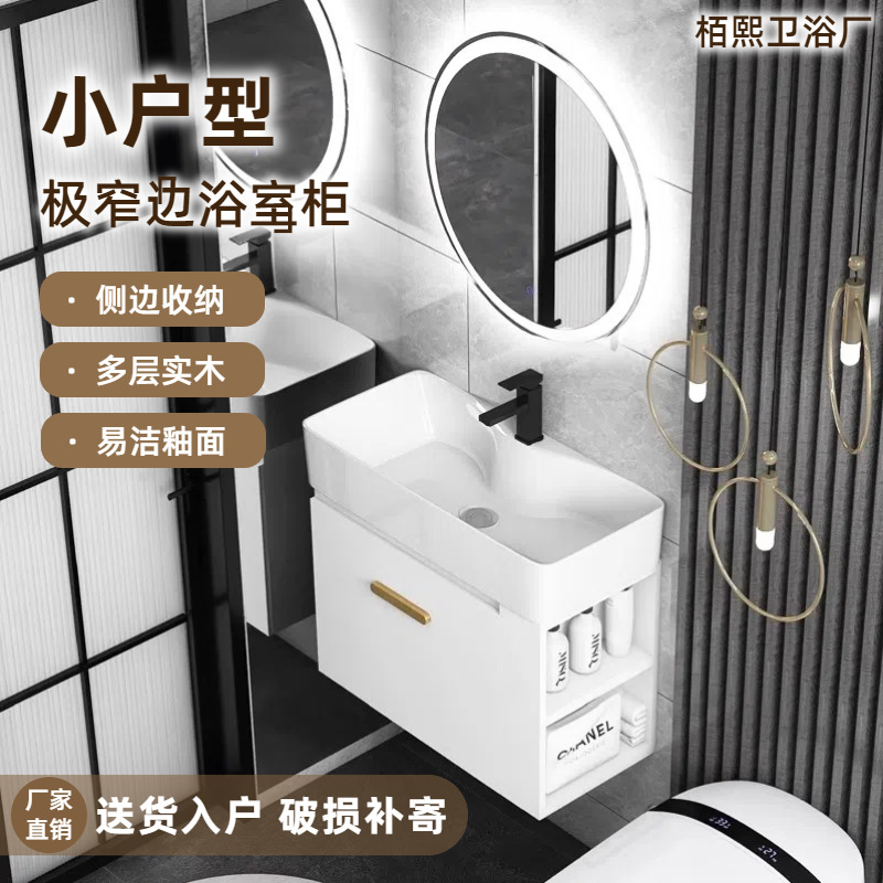 白色极窄边实木浴室柜组合陶瓷一体盆带马桶侧边柜小户型洗脸盆柜