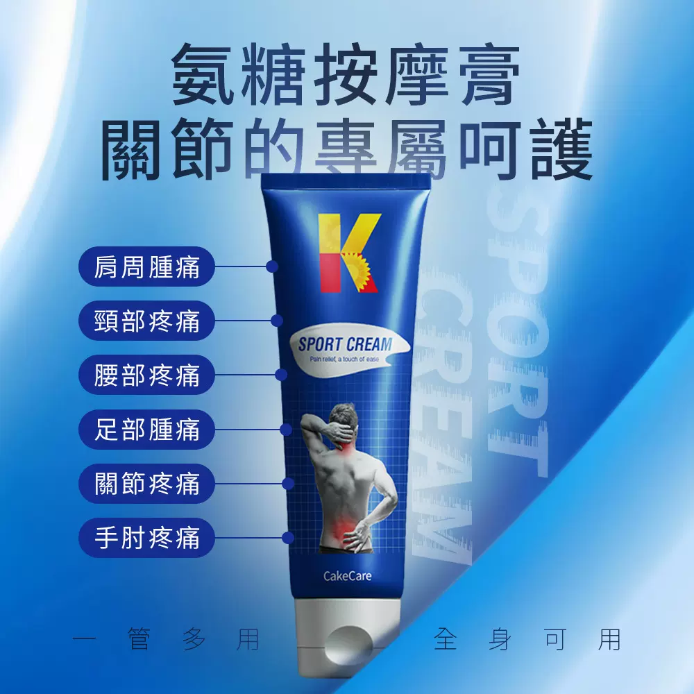 CakeCare-运动乳霜氨糖软骨素舒缓膏外用涂抹运动凝胶凝露乳膏