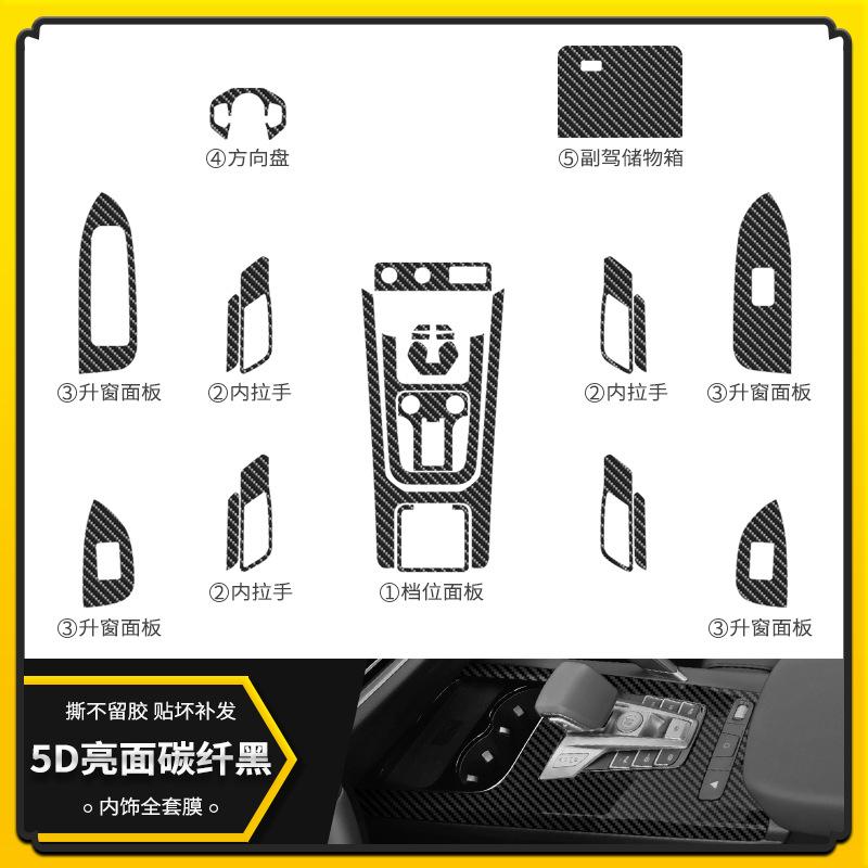 5D 밝은 카본 파이버 블랙 [인테리어]]