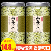 南瓜子仁原味熟官方旗舰店盐焗无壳新疆特产商用烘焙生籽2024新货