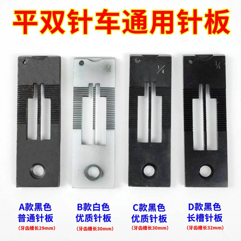 Подходит для стандартной швейной машины Brother Zhongjie 842 845 с двойной иглой, черно-белая игольная пластина