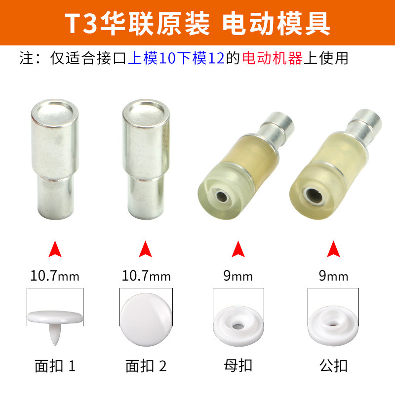 T3/t5/t8プラスチック四合ボタン手押し電動金型ボタンプレス樹脂ボタン取付工具卸売り|undefined