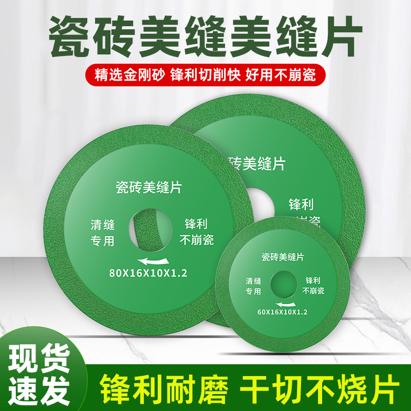瓷砖美缝切割片清缝开缝开槽清缝机角磨机金刚石锯片磨片