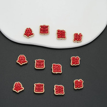 新年恭喜发财合金手工贴片手机链饰品配件 创意红字贴饰配饰材料