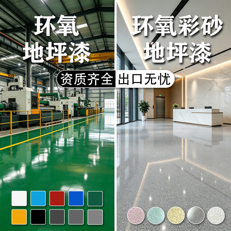 Water-Based Epoxy Resin Floor Paint Factory Workshop Epoxy Colored Sand Cement Floor Paint Acrylic Floor Paint Water-Based Epoxy Resin Floor Paint Factory Workshop Epoxy Colored Sand Cement Floor Paint Acrylic Floor Paint